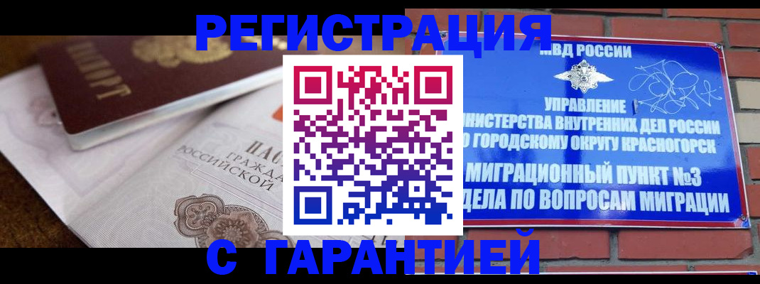 прописка 2025 в Катав-Ивановске