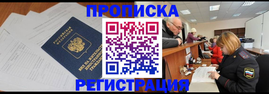 прописка иностранных граждан в Катав-Ивановске