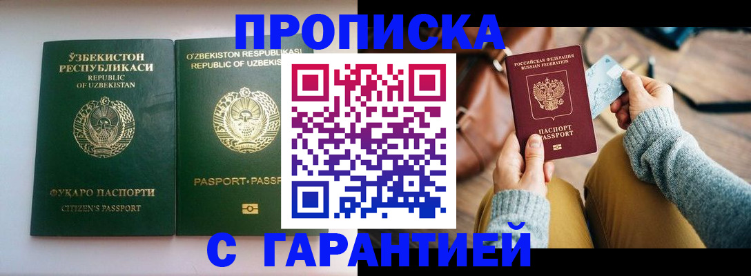 прописка от собственника в Катав-Ивановске