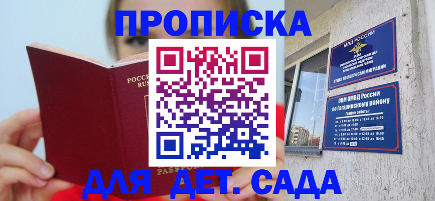 регистрация для дет. сада в Катав-Ивановске